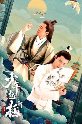 新少年包拯全集
