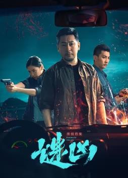 刑侦档案·谜凶全集