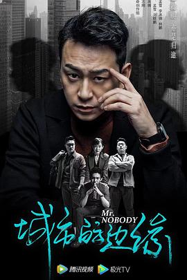 城市的边缘全集