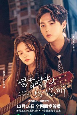 唱首时光给你听全集