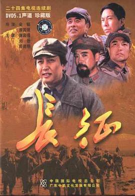 长征2001全集