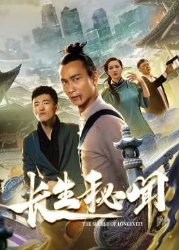 长生秘闻全集
