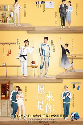 原来是你全集