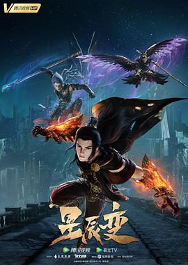 星辰变第五季全集