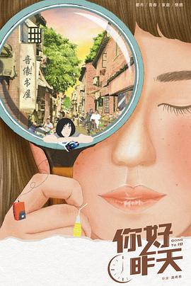 你好，昨天全集