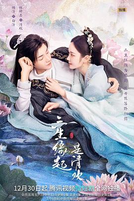 三生缘起是清欢全集