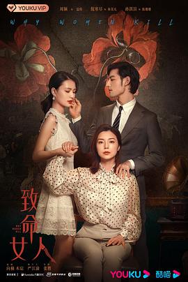 致命女人全集