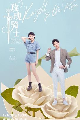 玫瑰骑士全集