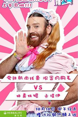 哎哟！辣么美第1季全集