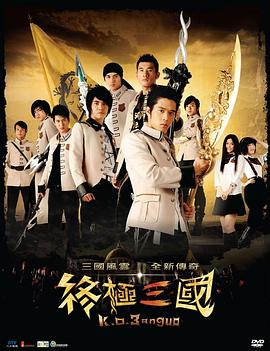 终极三国全集