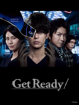 GetReady!全集