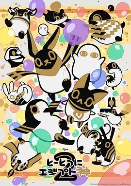 突如其来埃及神2全集