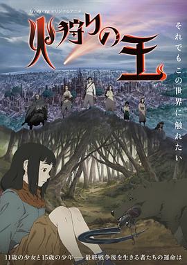 狩火之王全集