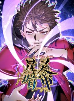 星灵暗帝动态漫画全集