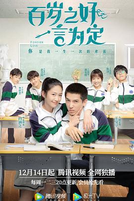 百岁之好，一言为定全集