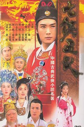 七侠五义1994全集
