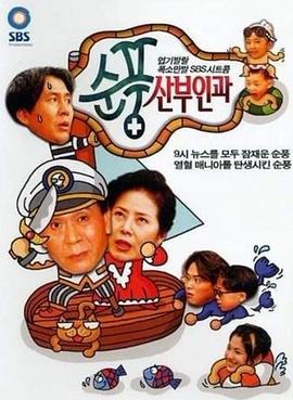 顺风妇产科国语全集