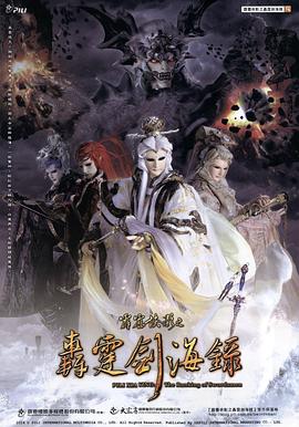 霹雳侠影之轰霆剑海录全集