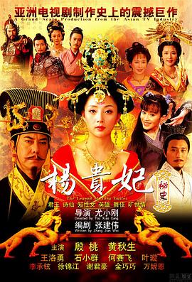 杨贵妃秘史全集