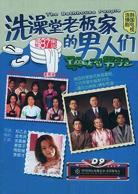 洗澡堂老板家的男人们国语全集