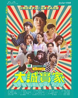 大诚实家粤语全集