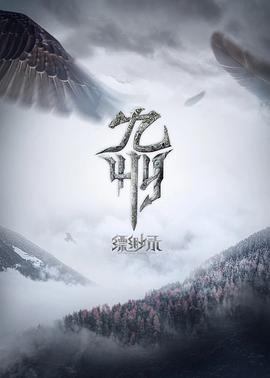 九州缥缈录2023全集