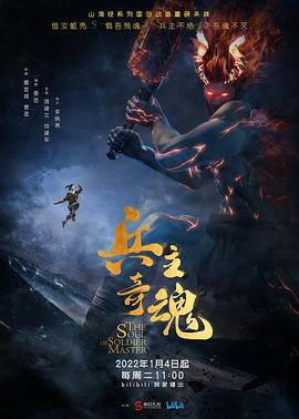 兵主奇魂全集