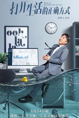 打开生活的正确方式全集