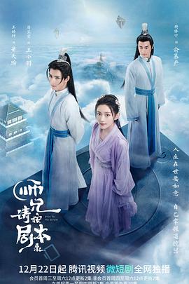 师兄请按剧本来全集