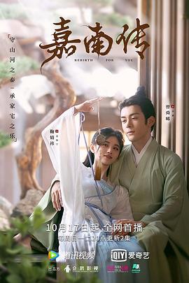 嘉南传全集