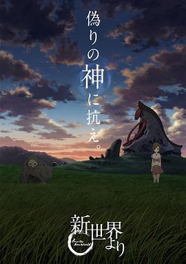 来自新世界全集
