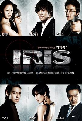 IRIS全集