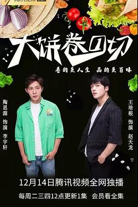 大饼卷一切全集