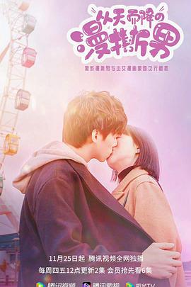 从天而降的“漫撕男”全集