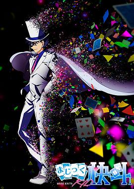 魔术快斗1412全集