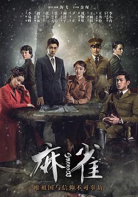 麻雀全集