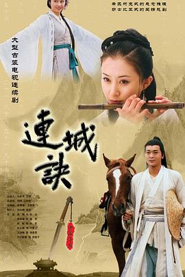 连城诀全集
