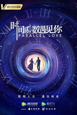 时间倒数遇见你全集