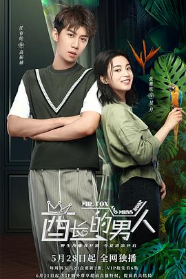 酋长的男人全集