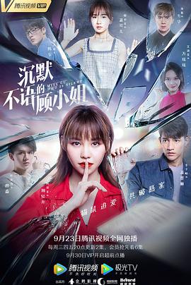 沉默不语的顾小姐全集