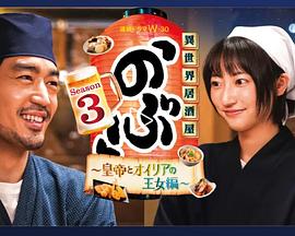 异世界居酒屋阿信第三季全集