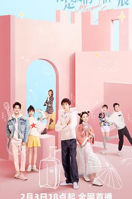 你是我的永恒星辰全集