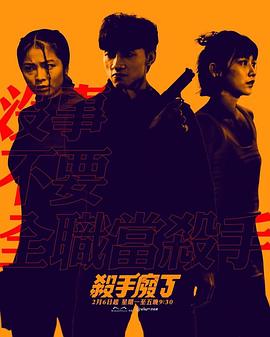 杀手废J全集