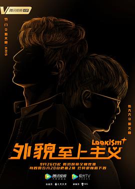 外貌至上主义全集