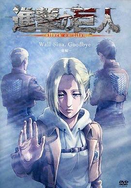 进击的巨人LOSTGIRLS全集