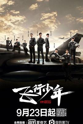 飞行少年全集