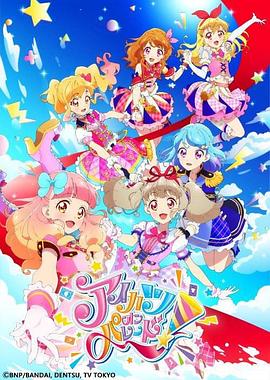 偶像活动ONPARADE！全集