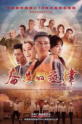 奋进的旋律全集
