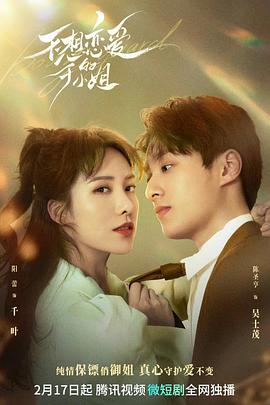 不想恋爱的千小姐全集