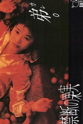 禁断的果实全集